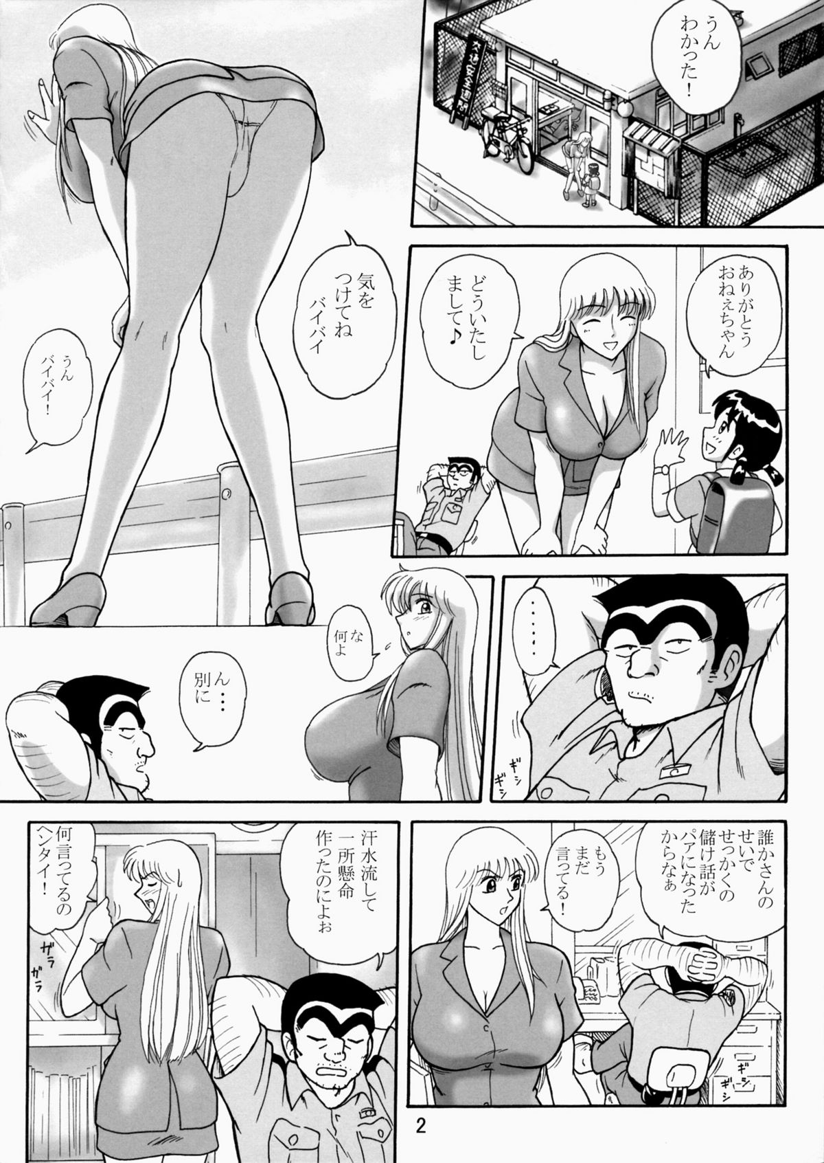 Uchiage Suihanki 5gouki page 6 full