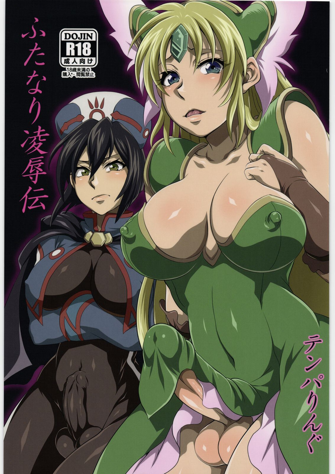 Futanari Ryoujoku den page 1 full