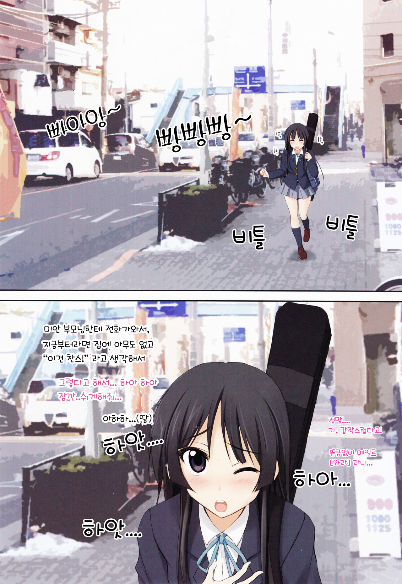 Mio Kano page 3 full
