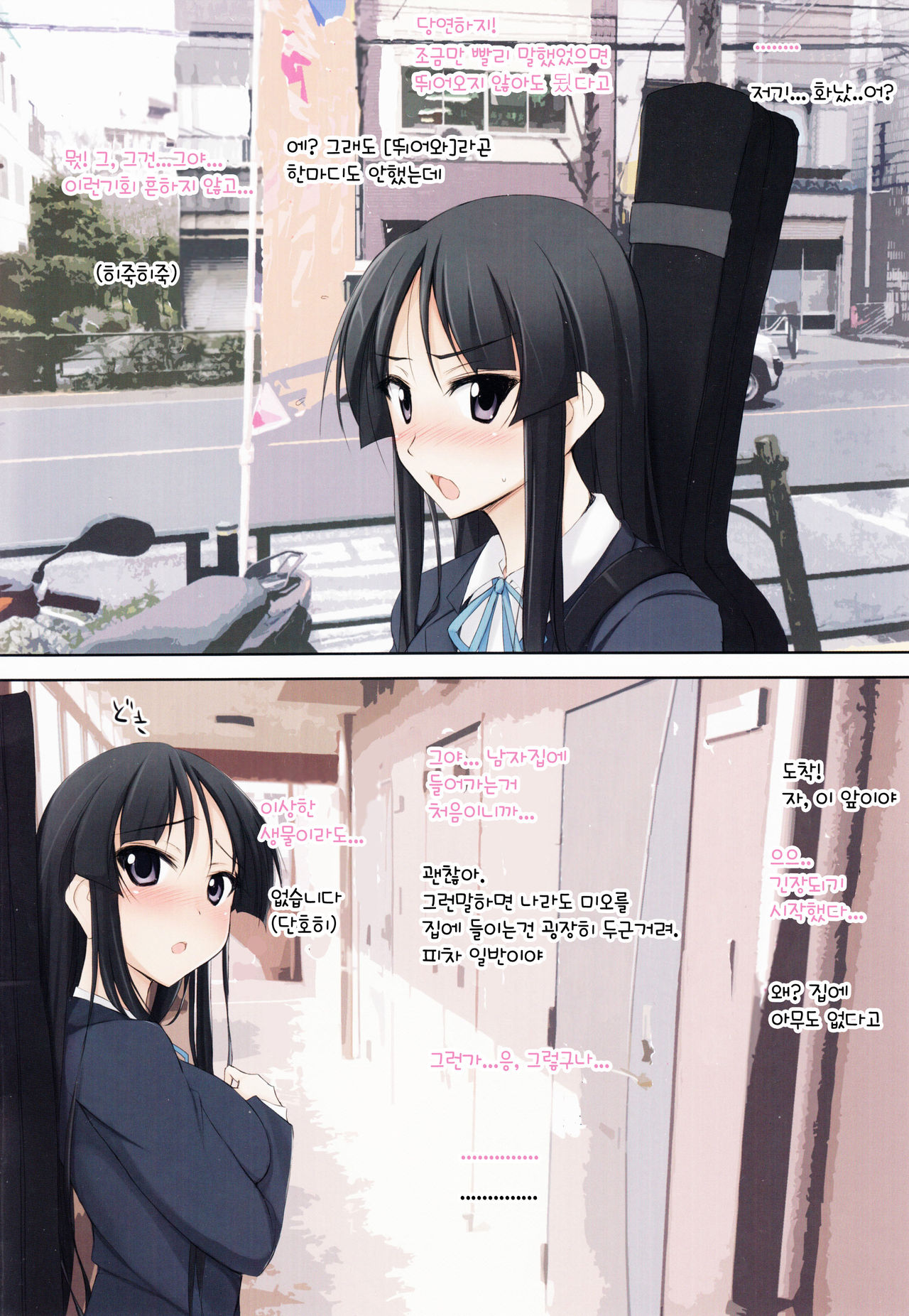 Mio Kano page 4 full