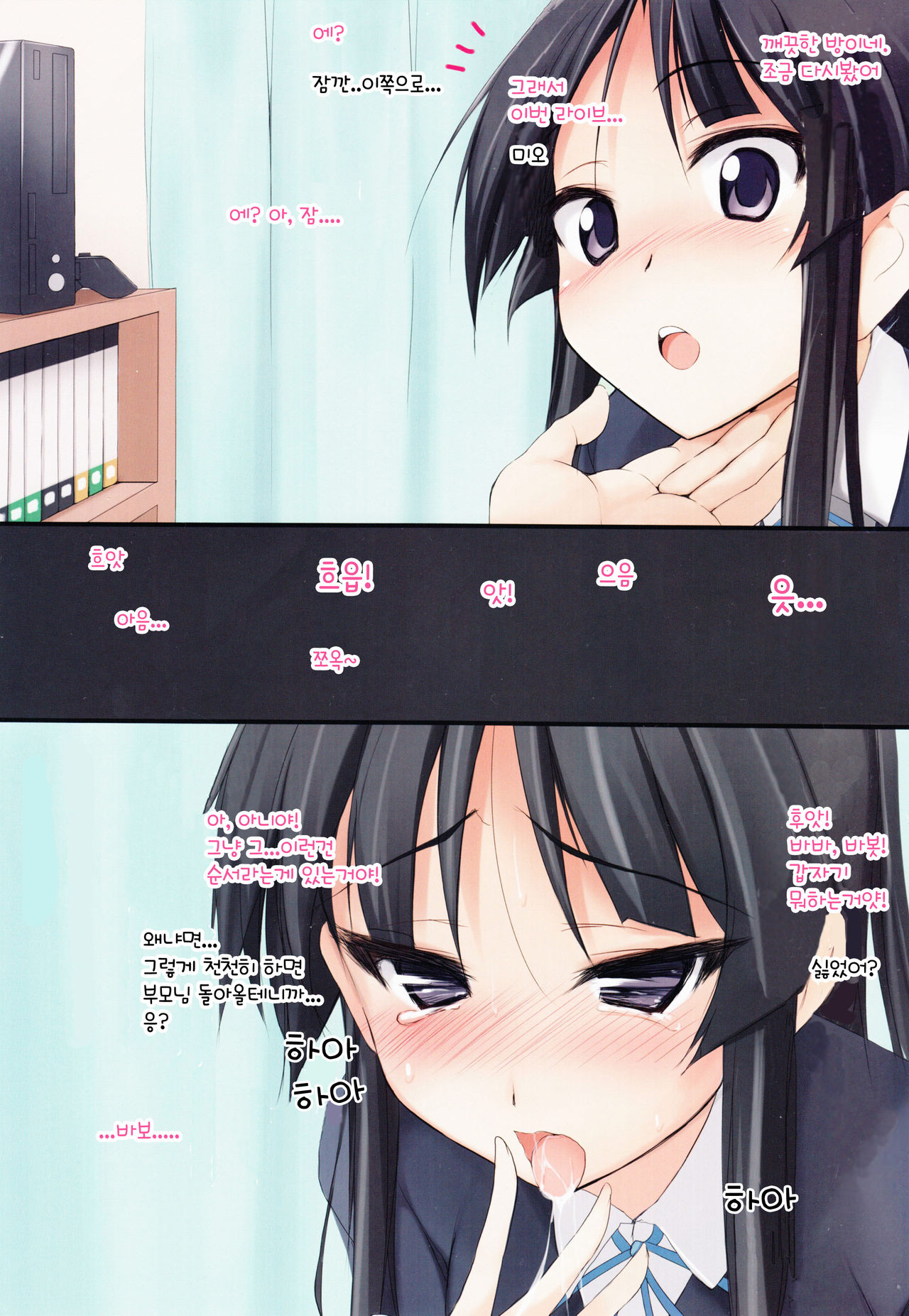 Mio Kano page 5 full
