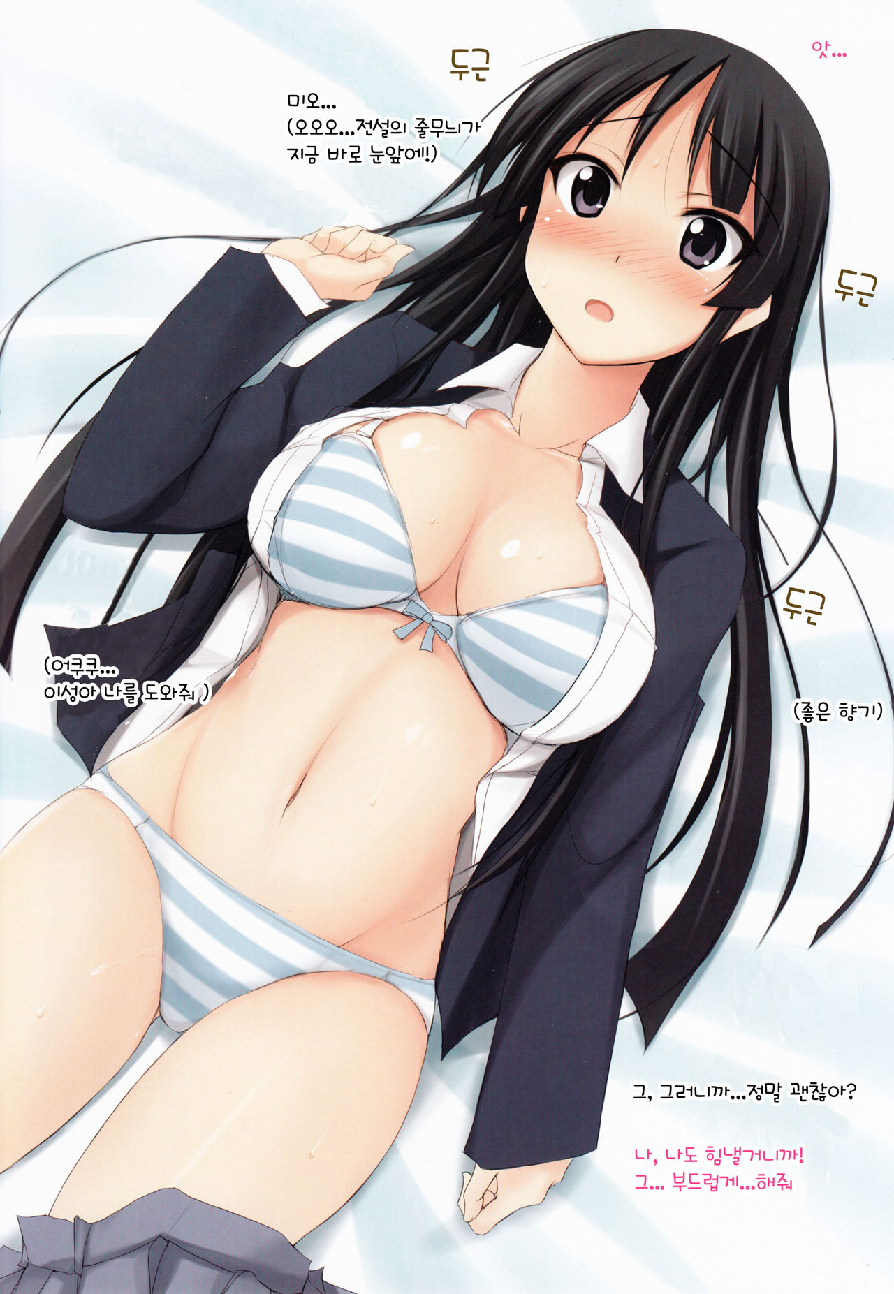 Mio Kano page 6 full