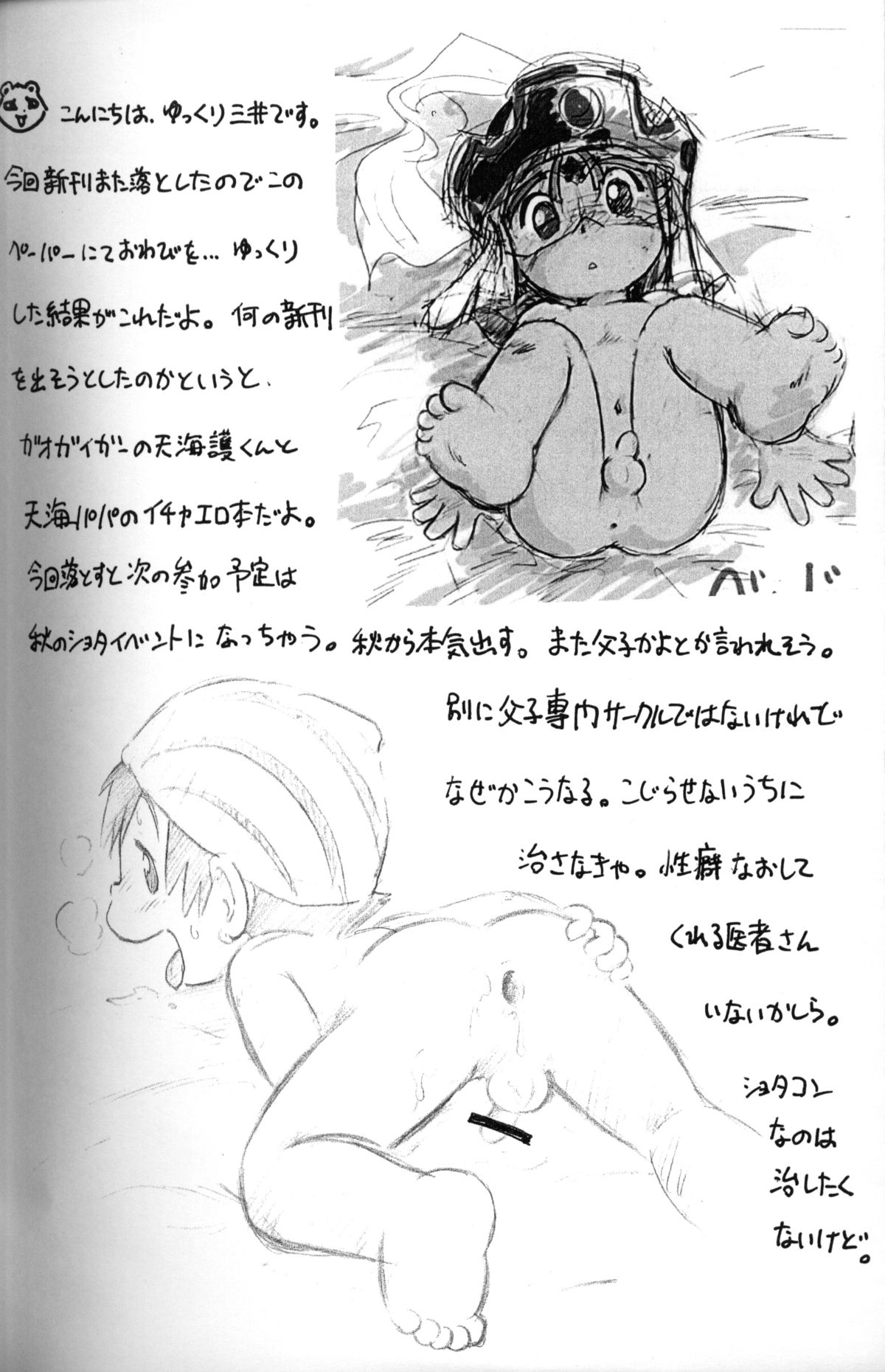Mitsui Jun - Fucking Papa  Konshuu no Umakamon &amp;  Rough Sketch Paper page 7 full