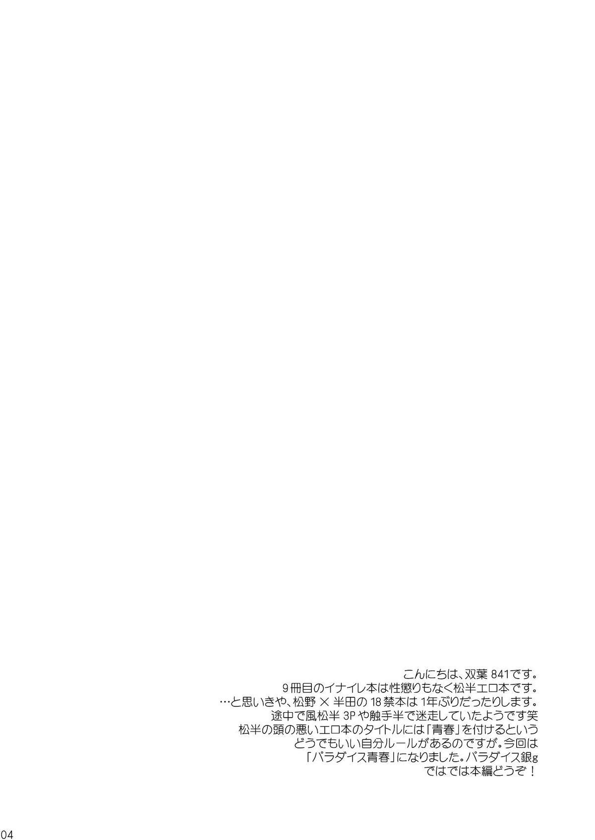 Paradise Seishun page 3 full