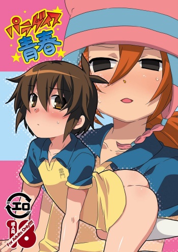 Paradise Seishun cover