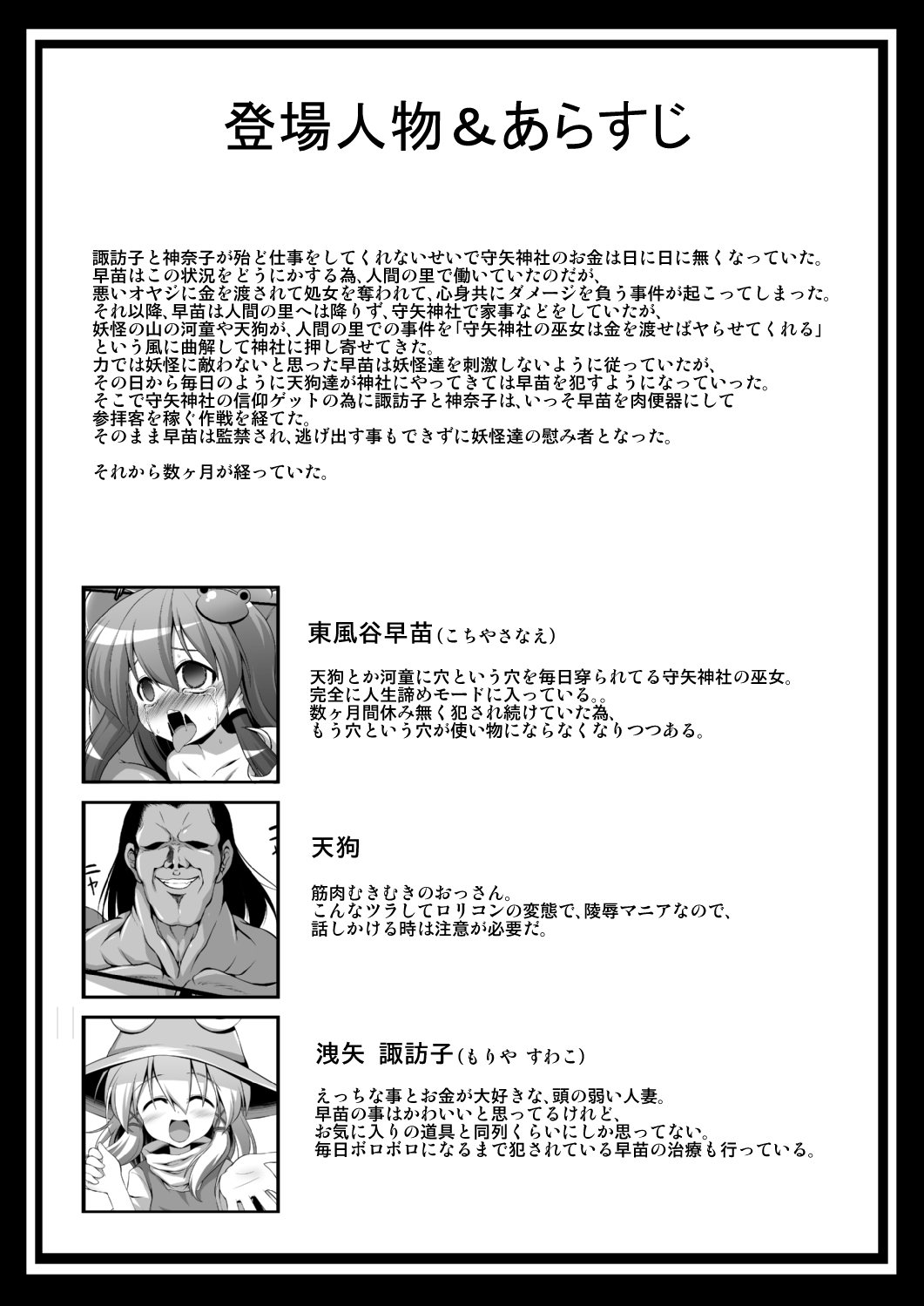 Kousoku Sareta Sanae-san Wo Inu Ya Buta Ga Muriyari Ecchi Suru Moriya Jinja page 3 full