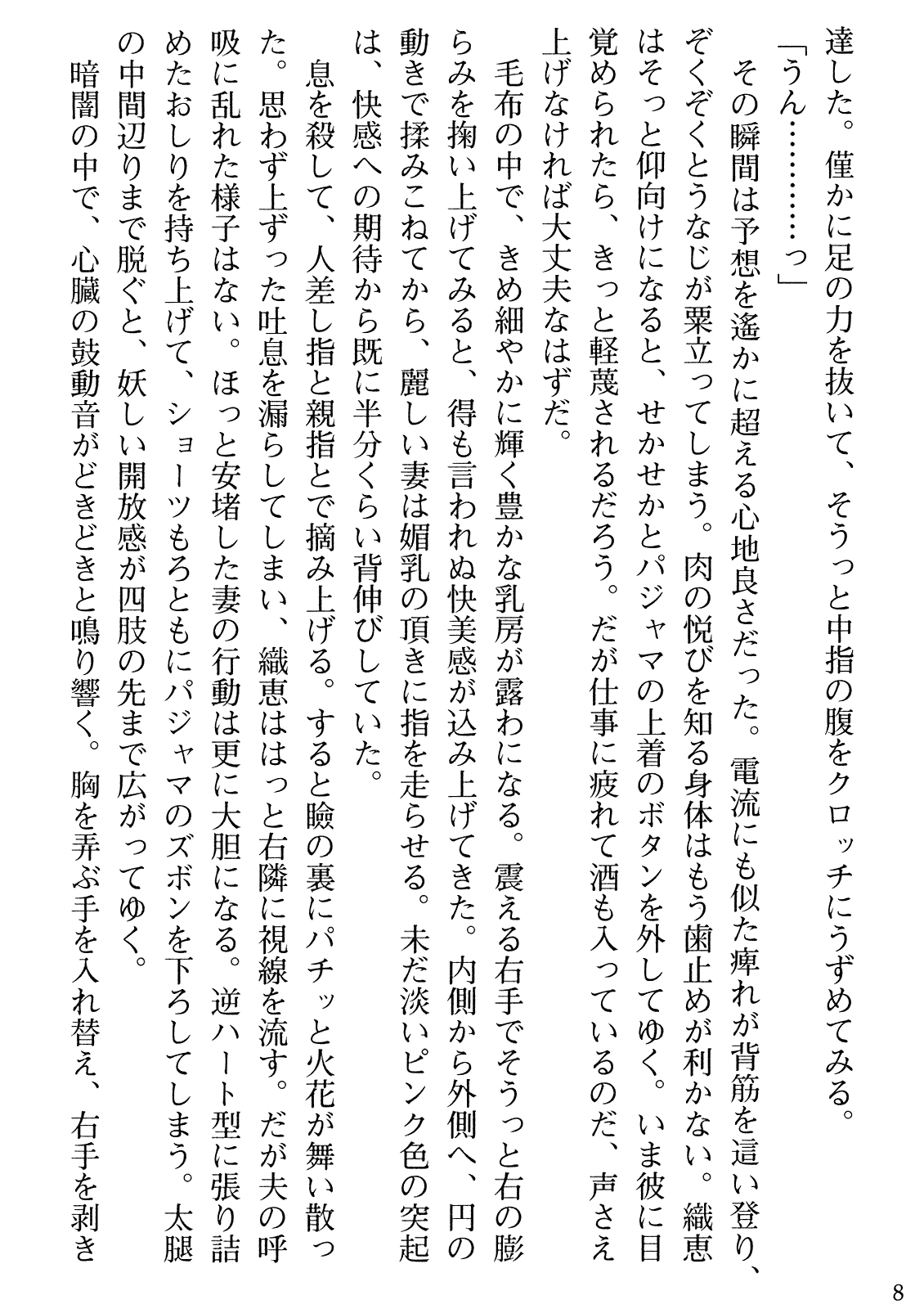 Biniku Naburi - Hitozuma wa Ingoku ni Otsu page 10 full