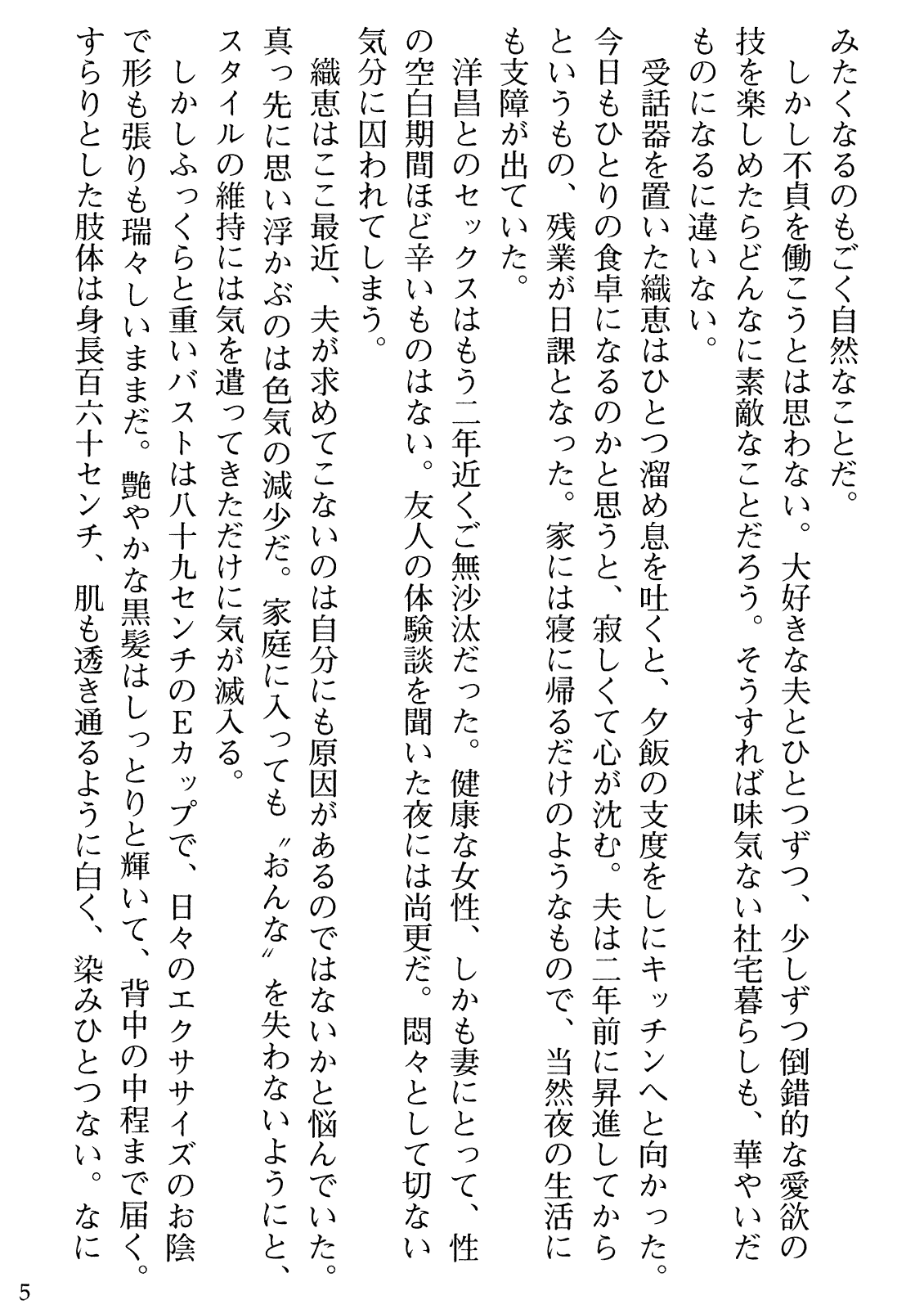 Biniku Naburi - Hitozuma wa Ingoku ni Otsu page 7 full