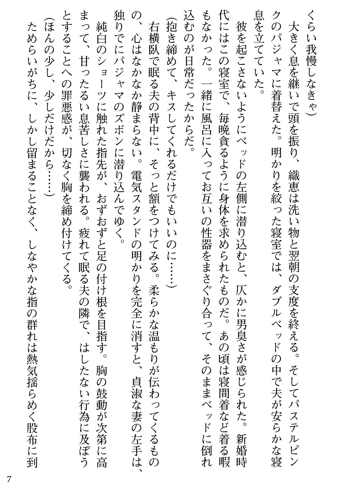 Biniku Naburi - Hitozuma wa Ingoku ni Otsu page 9 full