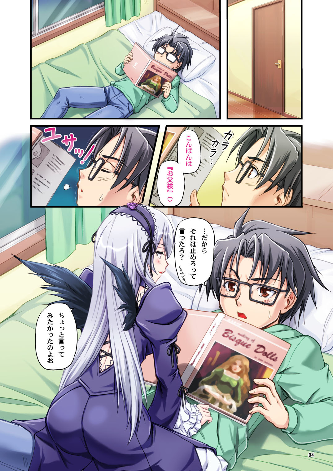 Gin no Bara Doku + Chotto Midori page 4 full