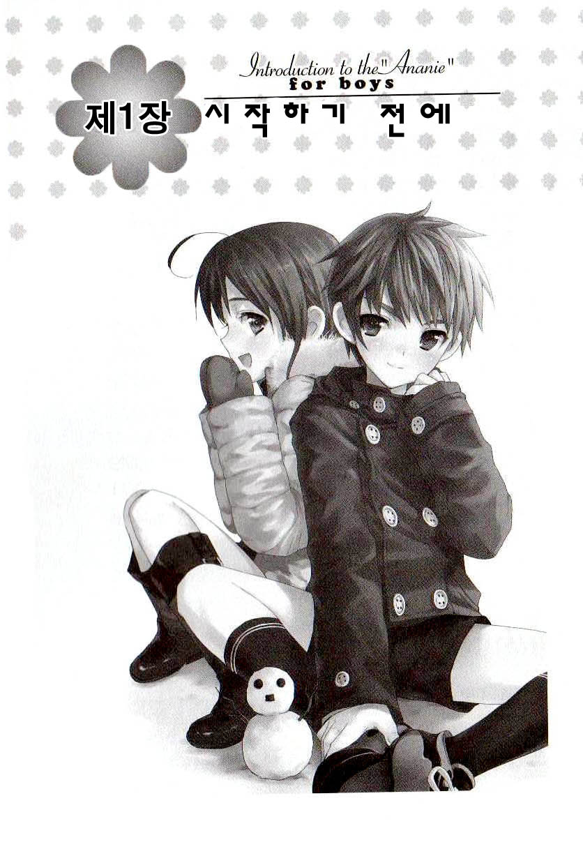 Hitori de Dekirumon ~ Otokonoko no Tame no Ananie Nyuumon ~ page 8 full