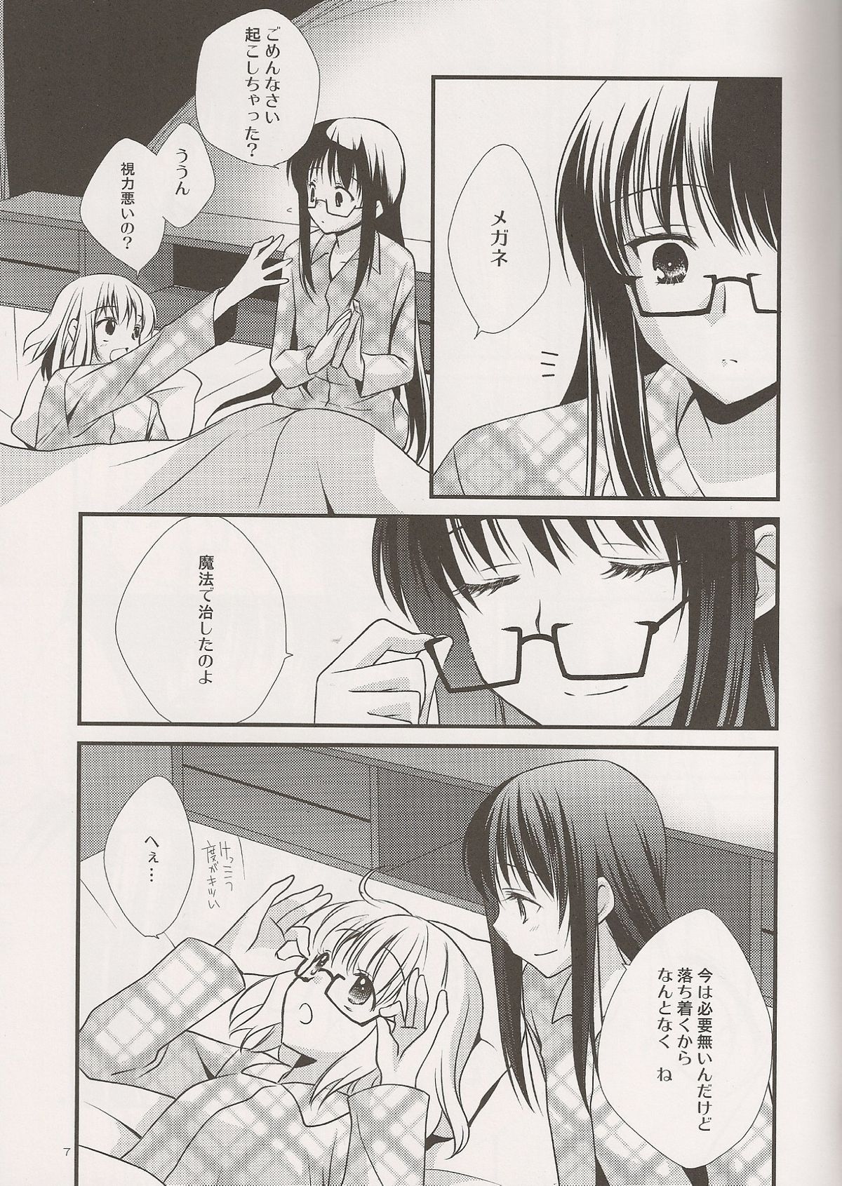 Yume no Shizuku page 7 full