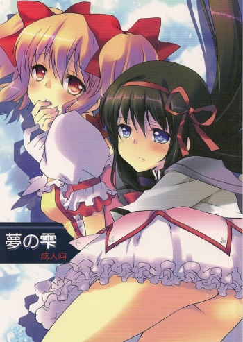Yume no Shizuku cover