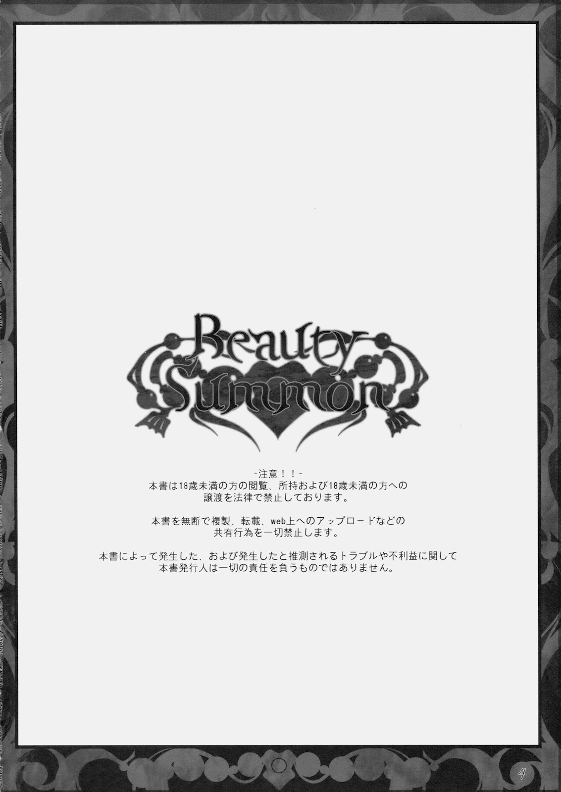 Beauty Summon page 4 full