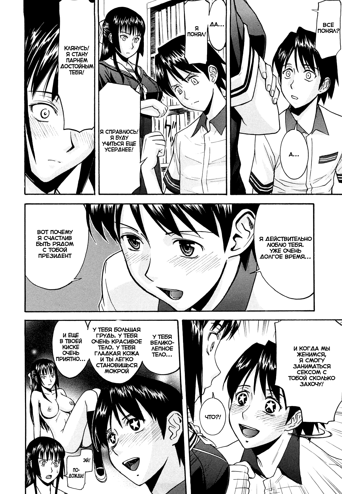Itazura senyou Hanahira Seitokaichou Chp. 2 page 8 full