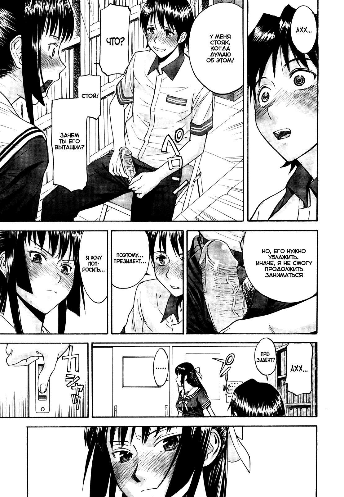 Itazura senyou Hanahira Seitokaichou Chp. 2 page 9 full