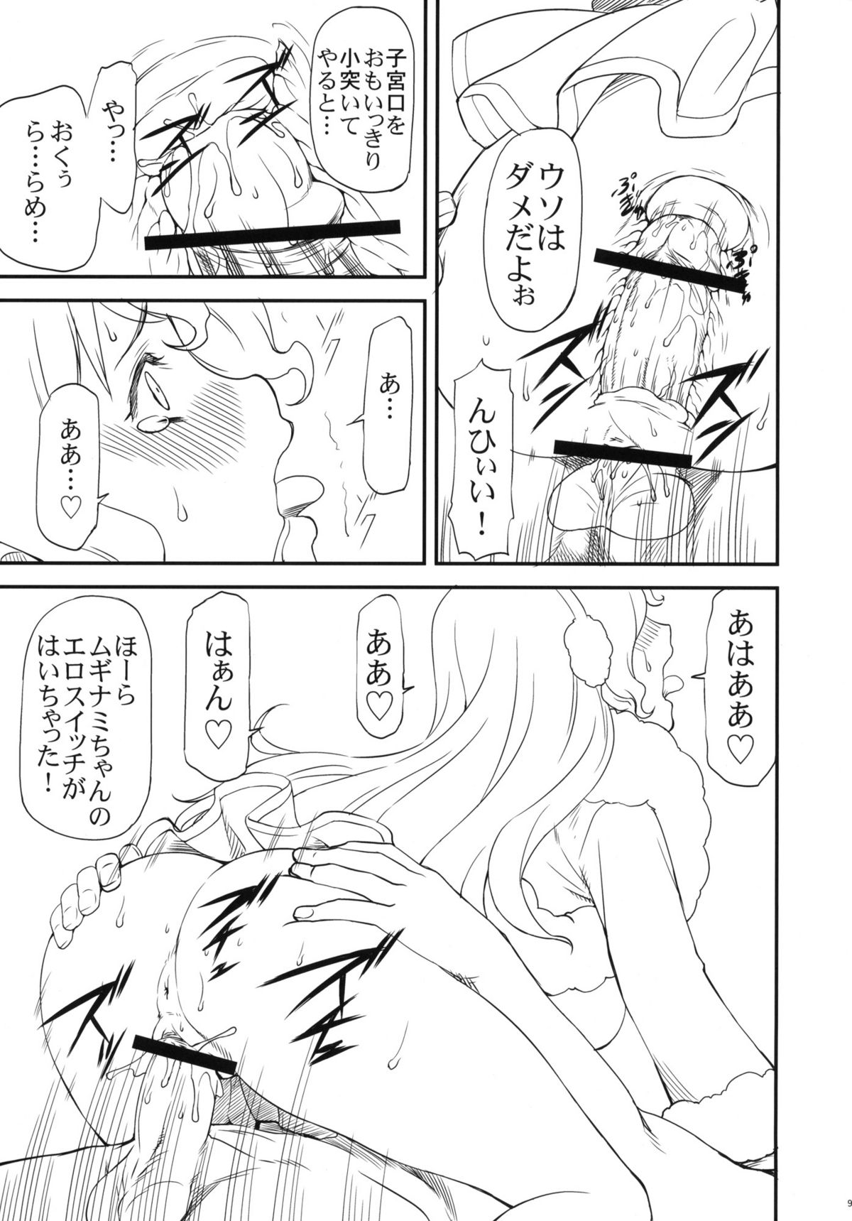 LeLe Pappa Vol.21 Mugyu Nami page 10 full