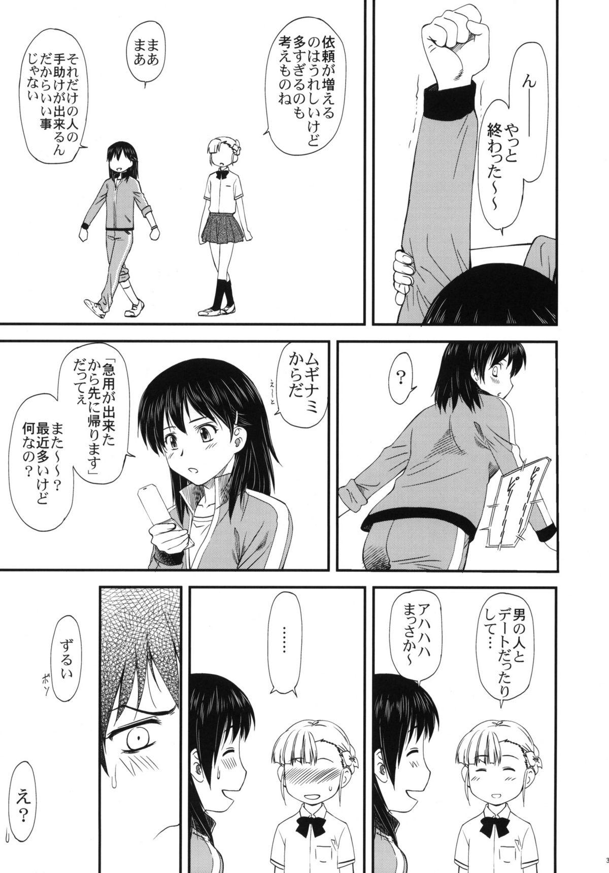 LeLe Pappa Vol.21 Mugyu Nami page 4 full
