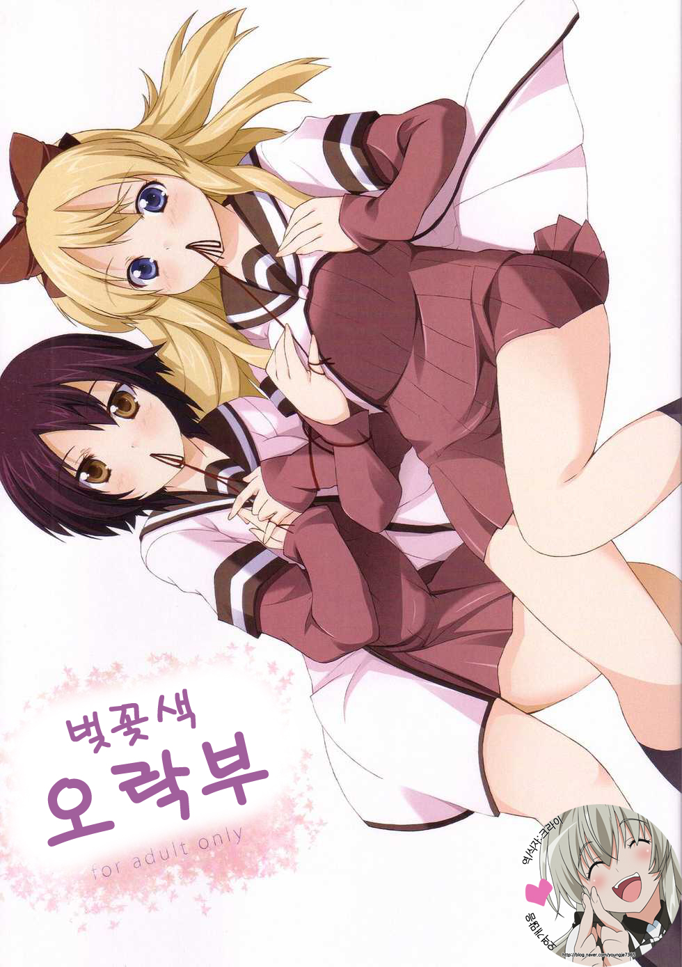 Sakurairo Gorakubu page 1 full