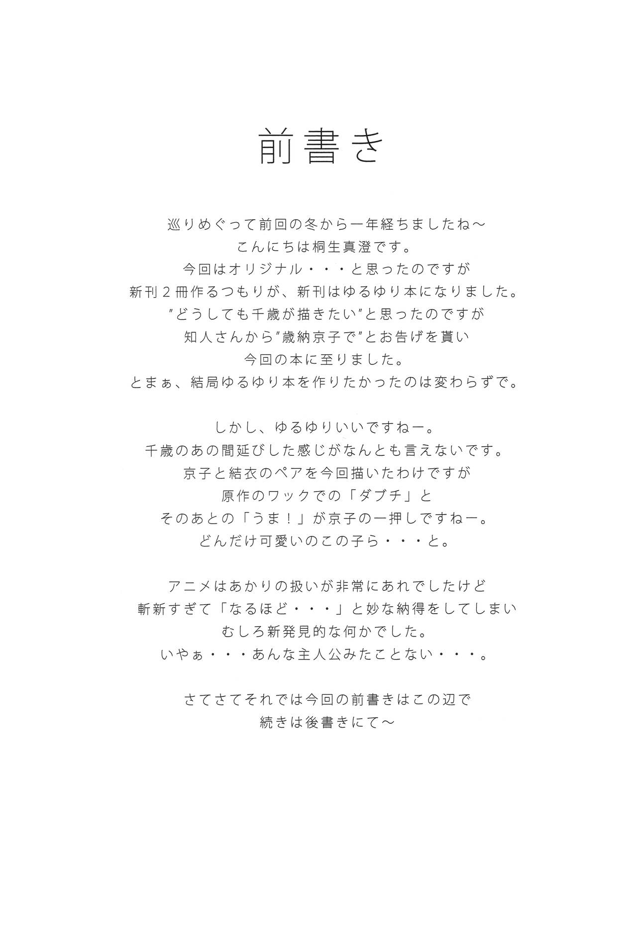 Sakurairo Gorakubu page 3 full