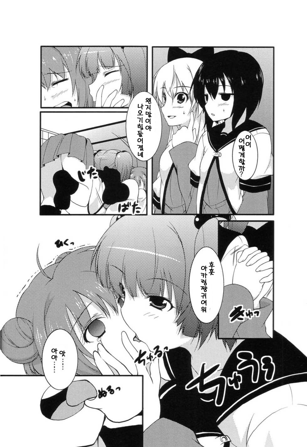 Sakurairo Gorakubu page 5 full