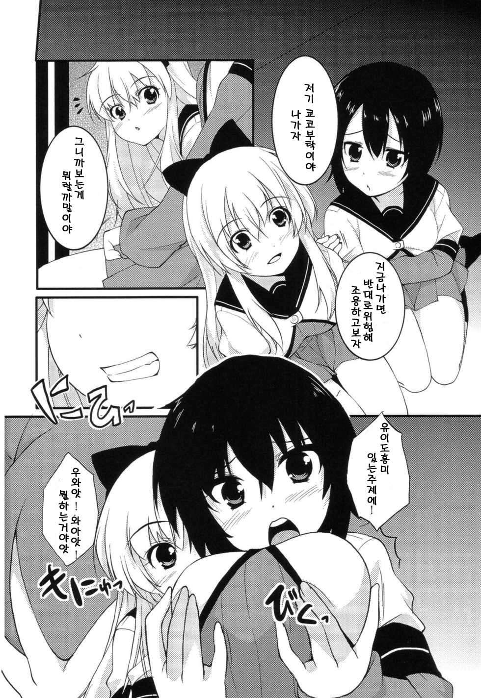 Sakurairo Gorakubu page 7 full
