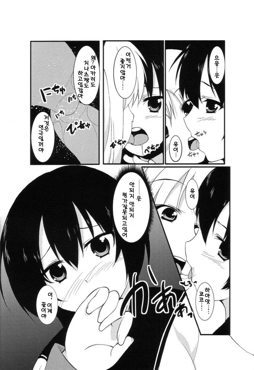 Sakurairo Gorakubu page 9 full