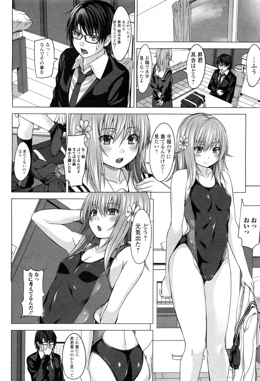 Swimming Flower page 4 full