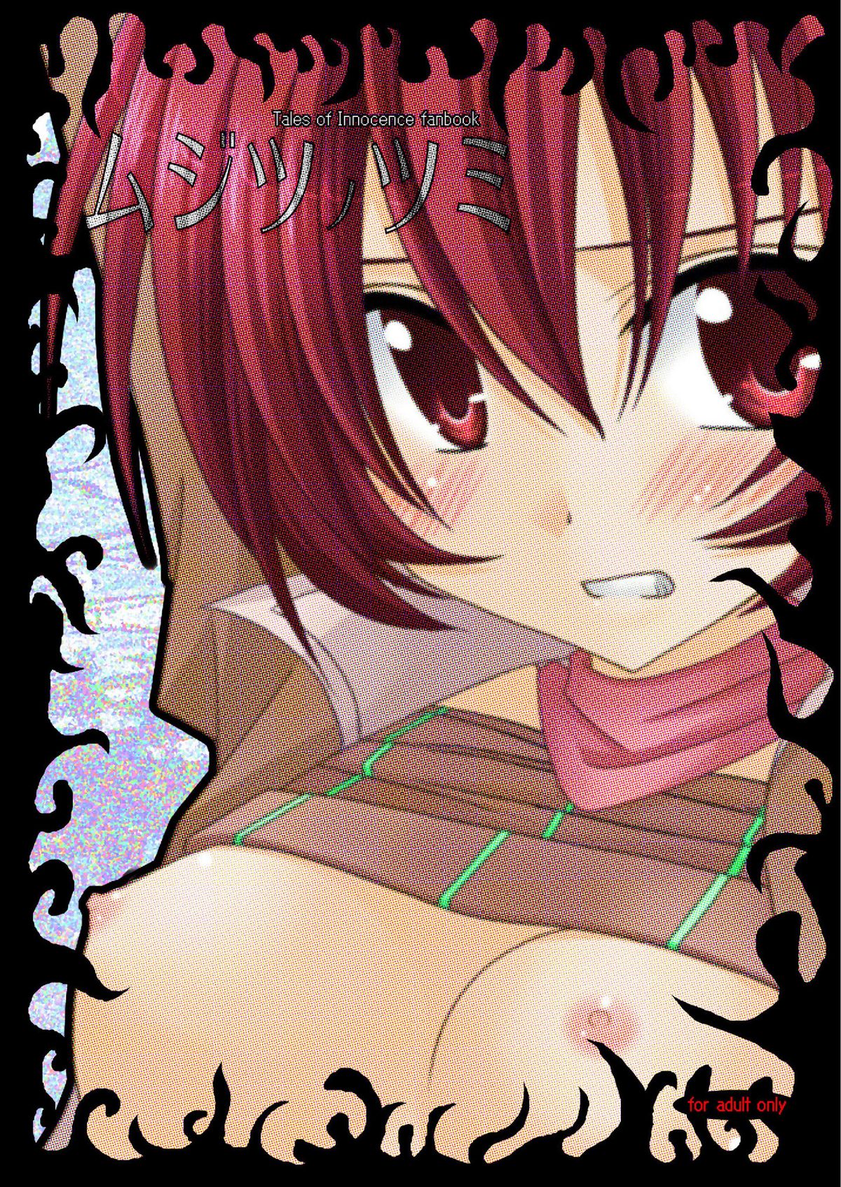 Mujitsu no Tsumi page 1 full
