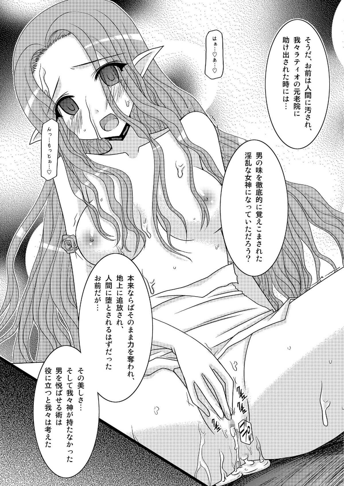 Mujitsu no Tsumi page 10 full