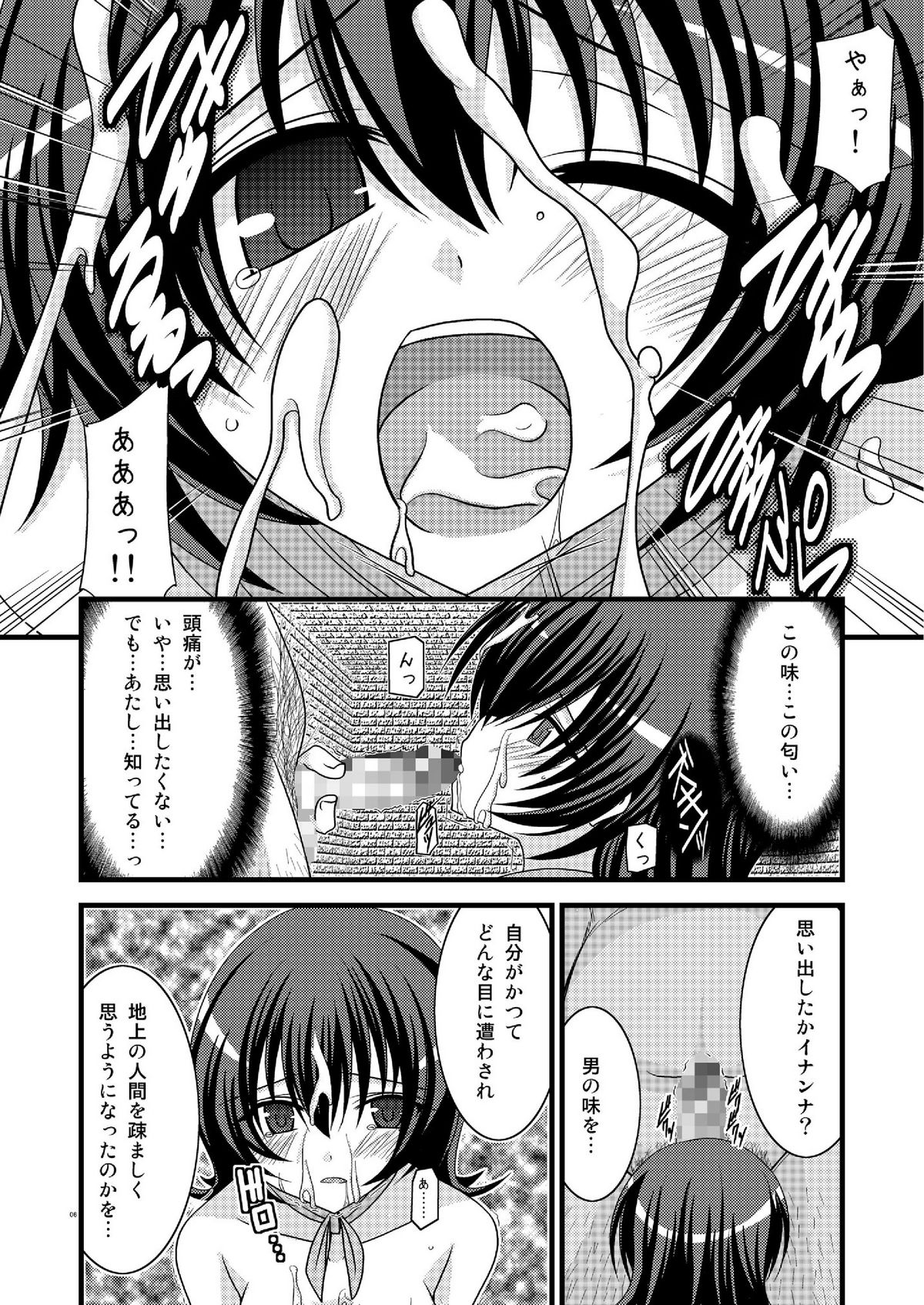 Mujitsu no Tsumi page 6 full