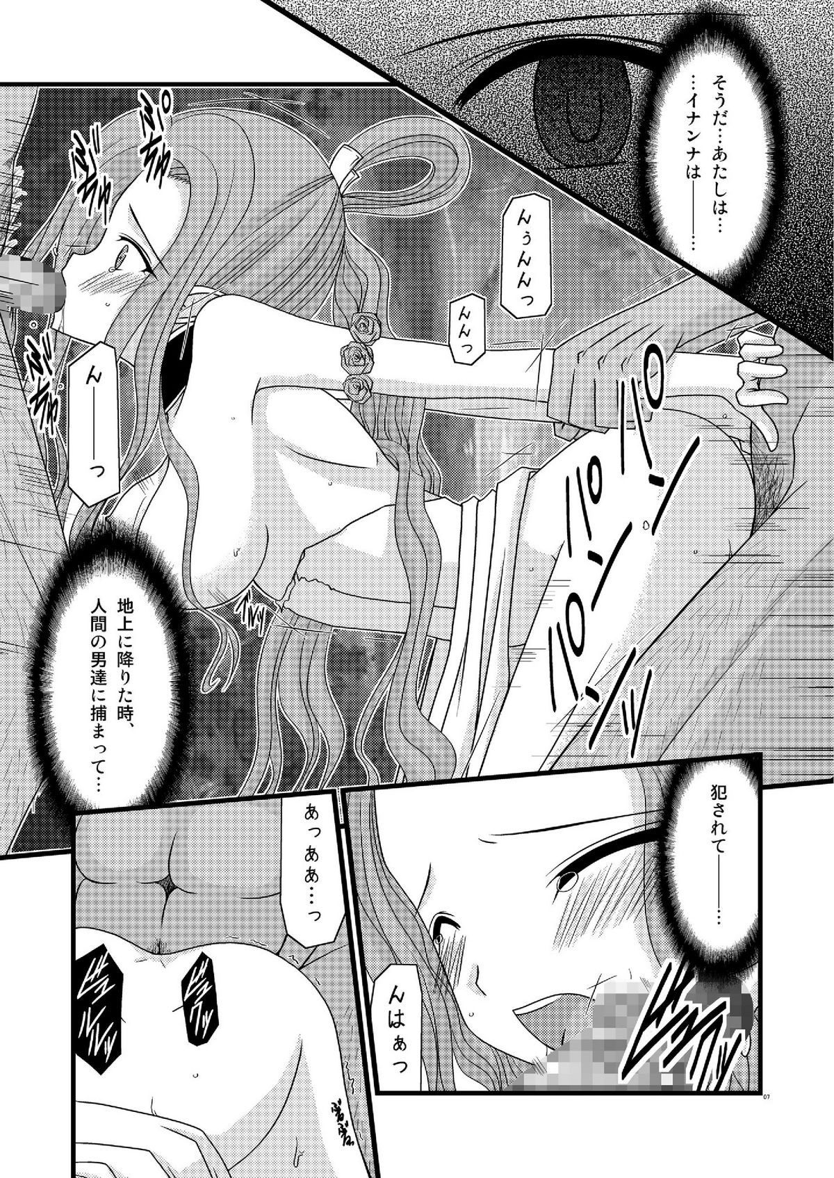 Mujitsu no Tsumi page 7 full