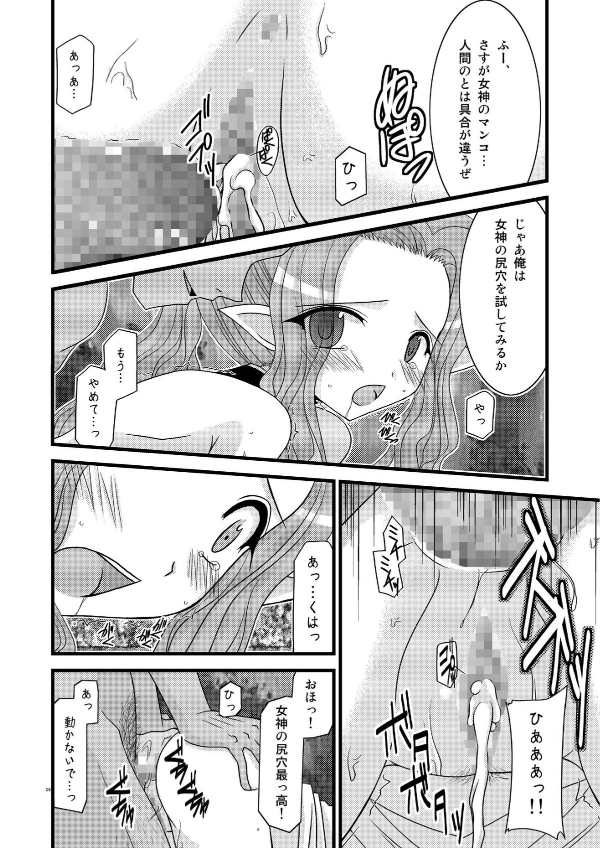 Mujitsu no Tsumi page 8 full