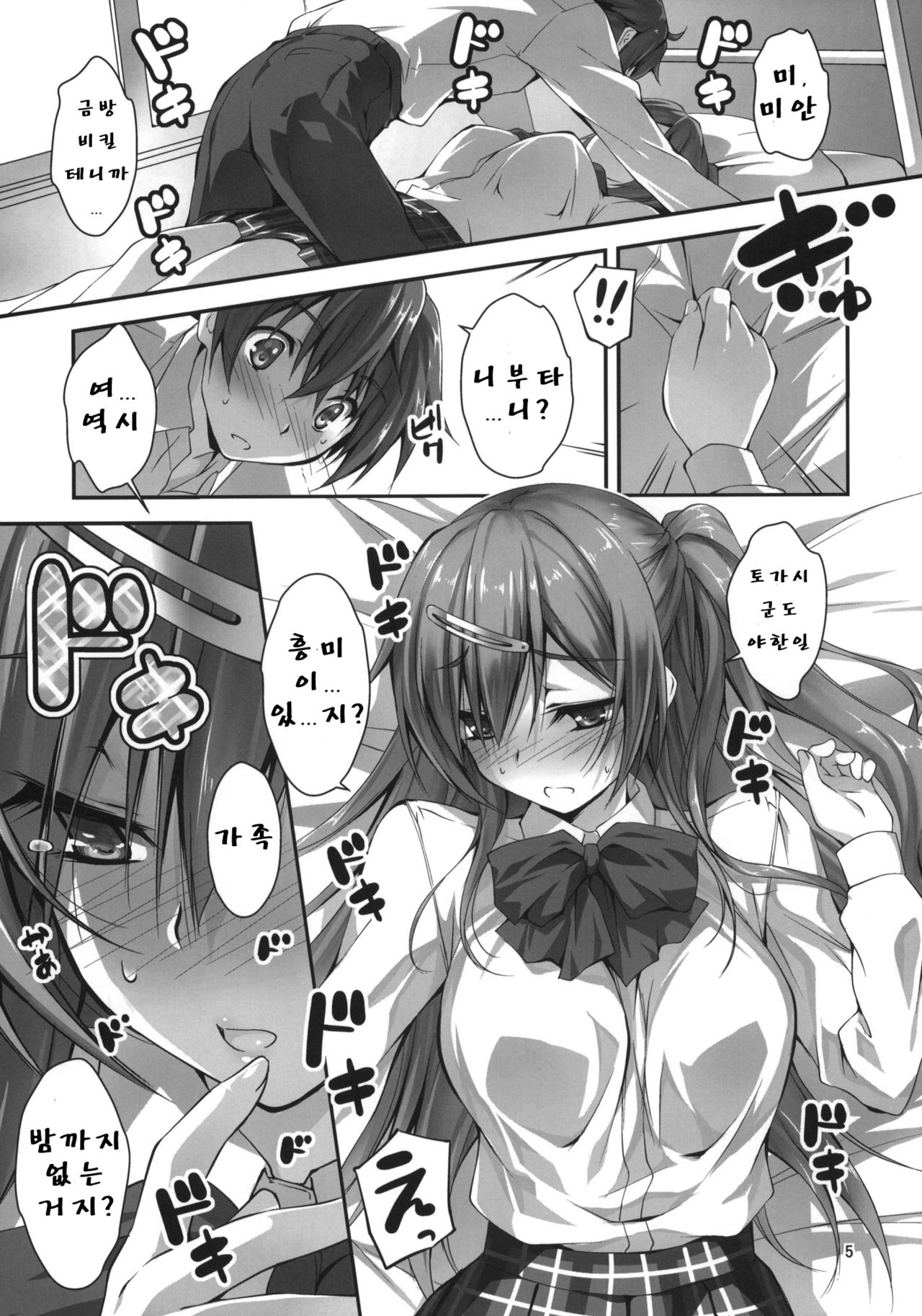 Nibutani-san to H na Koi ga Shitai!! page 7 full