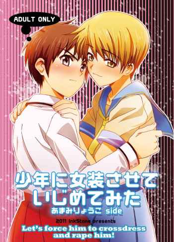 Shounen ni Jousou Sasete Ijimete Mita | Let's Force him to Crossdress and Rape Him!  =SW= cover