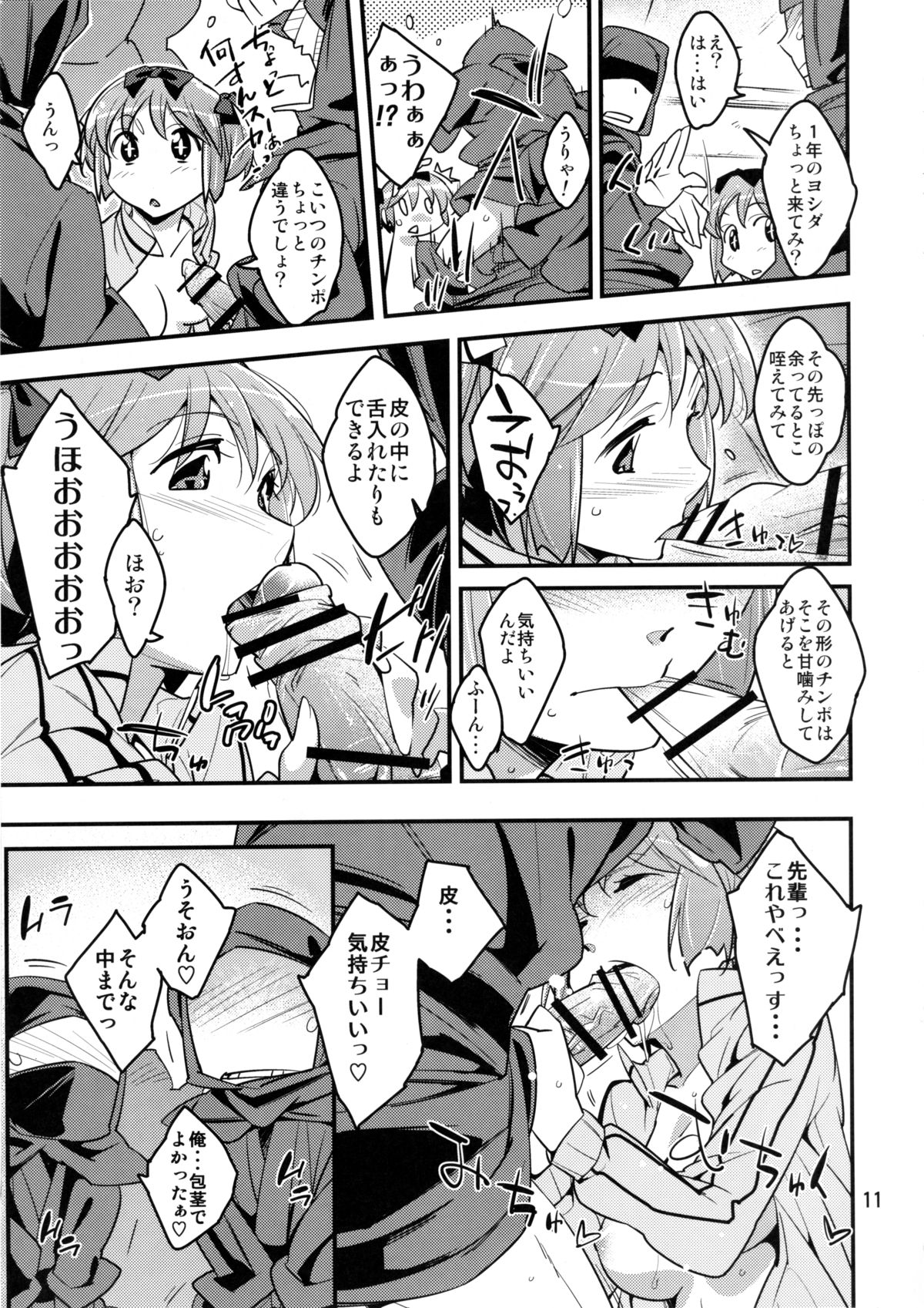 Hibari-chan no Usui Hon page 10 full