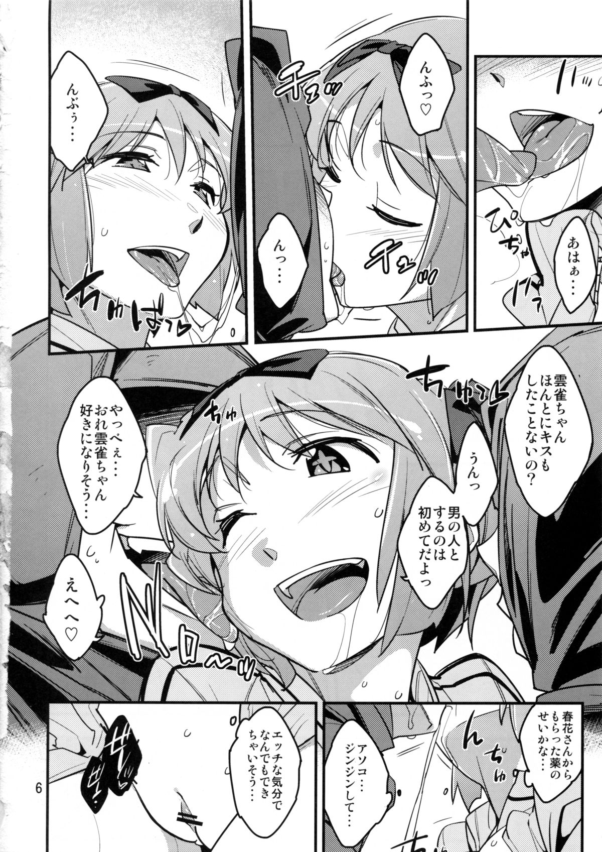 Hibari-chan no Usui Hon page 5 full