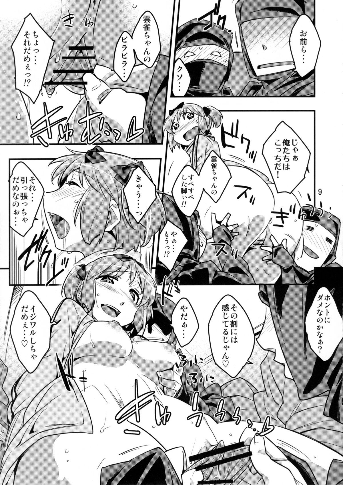 Hibari-chan no Usui Hon page 8 full