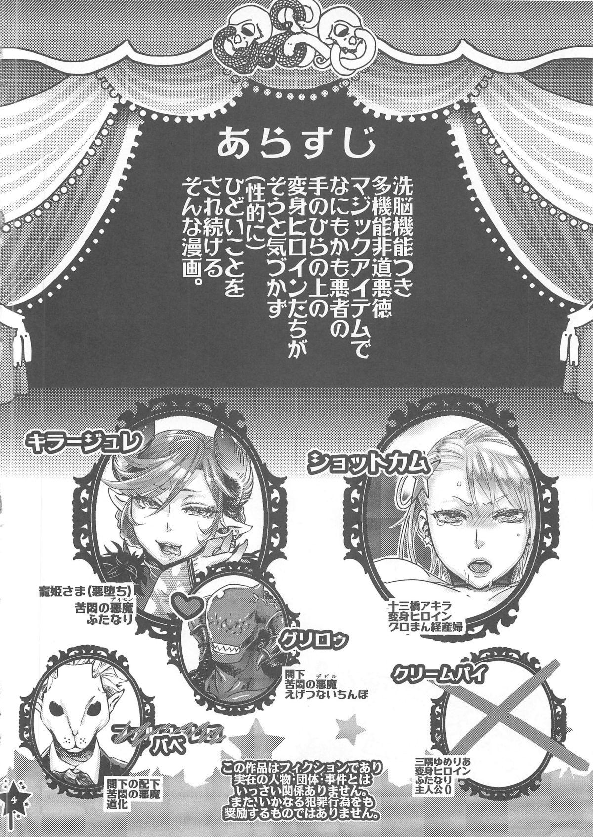 Harahara Heroine Fan Kanshasai page 3 full