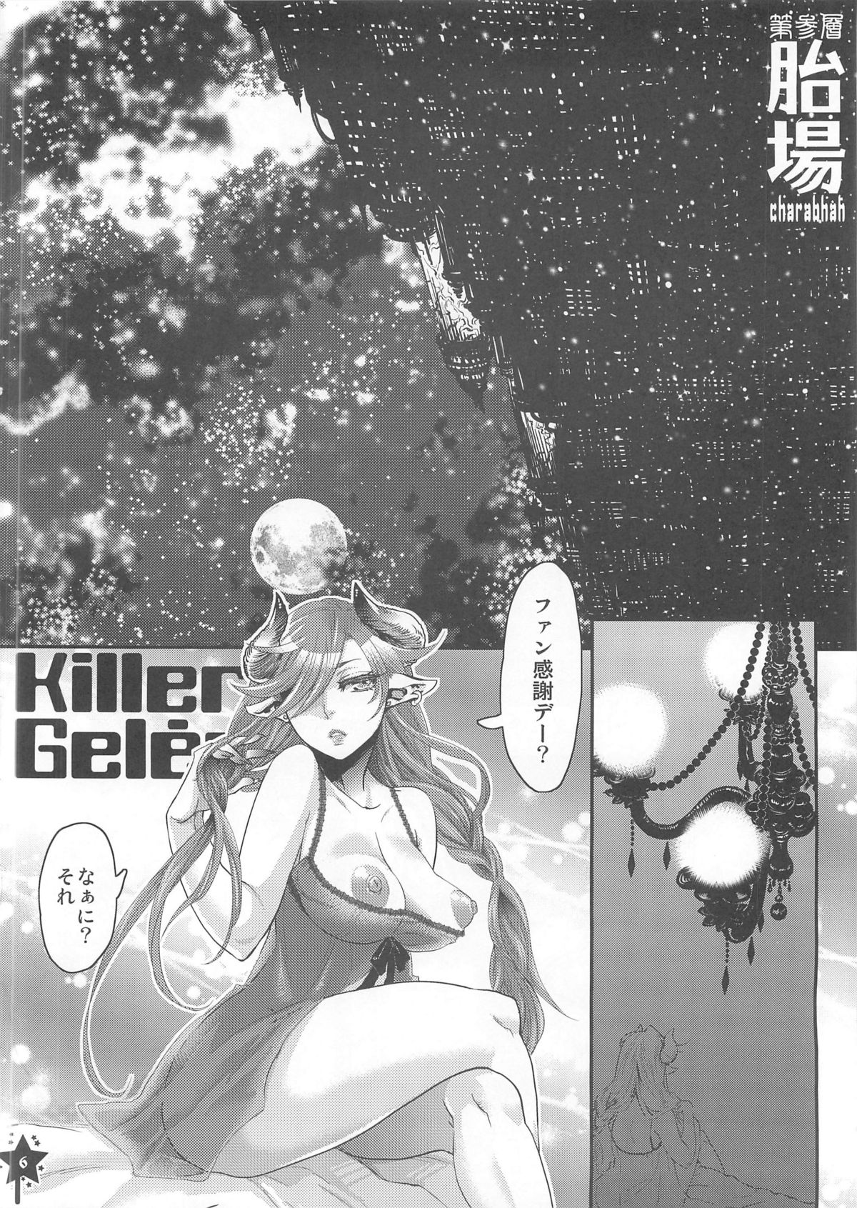 Harahara Heroine Fan Kanshasai page 5 full