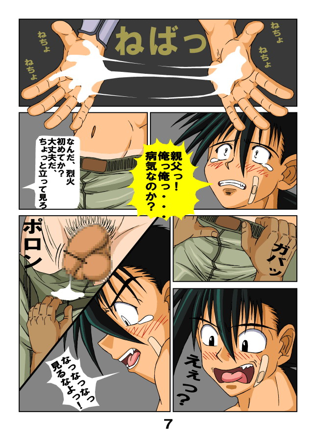 Recca &amp; Yuusuke page 8 full