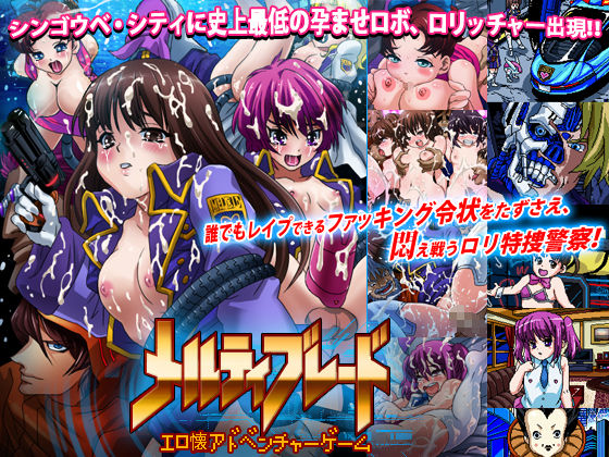 Melty Blade ~Nazo no Bioroid wo Otte doko demo Ahe Rape Daisousasen~ page 1 full