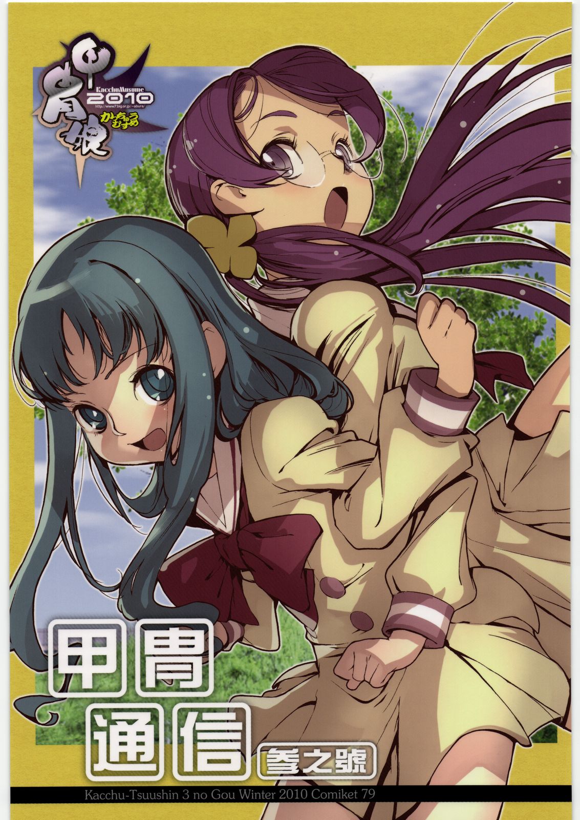 Kacchuu Tsuushin Vol.3 page 1 full