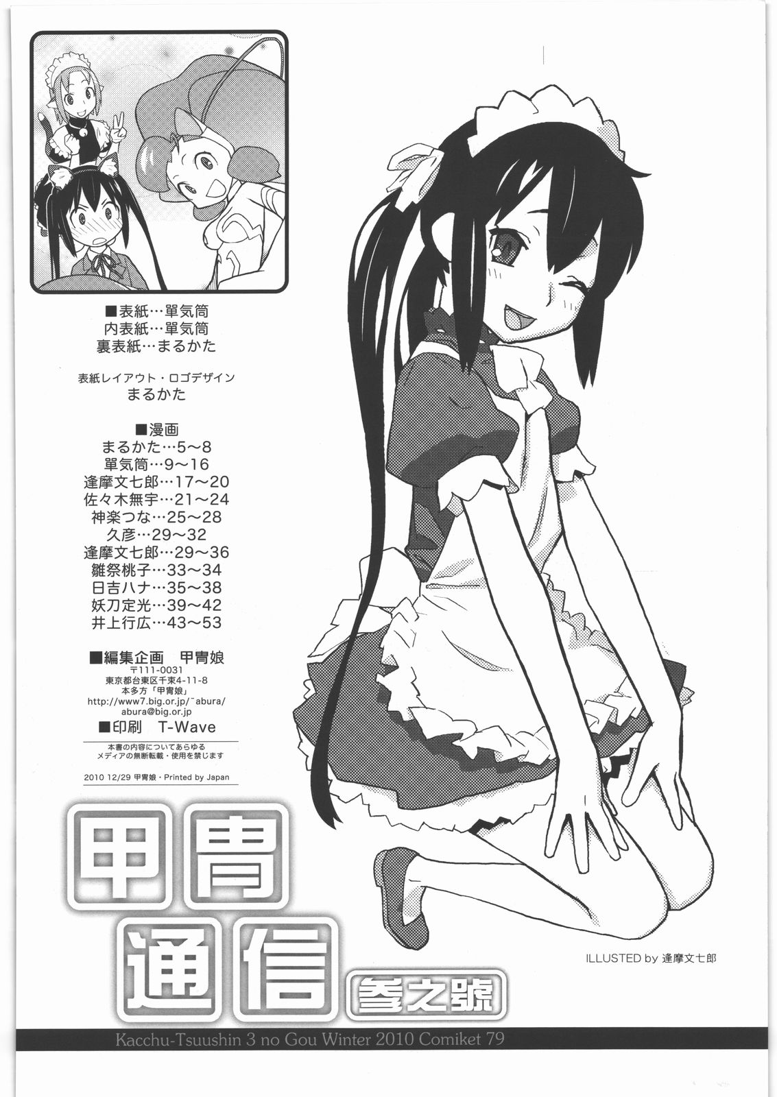 Kacchuu Tsuushin Vol.3 page 3 full