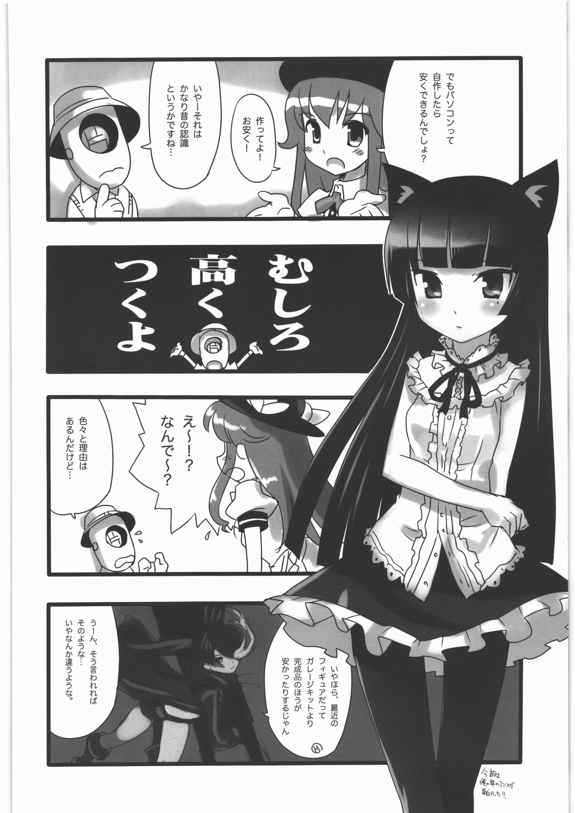 Kacchuu Tsuushin Vol.3 page 5 full