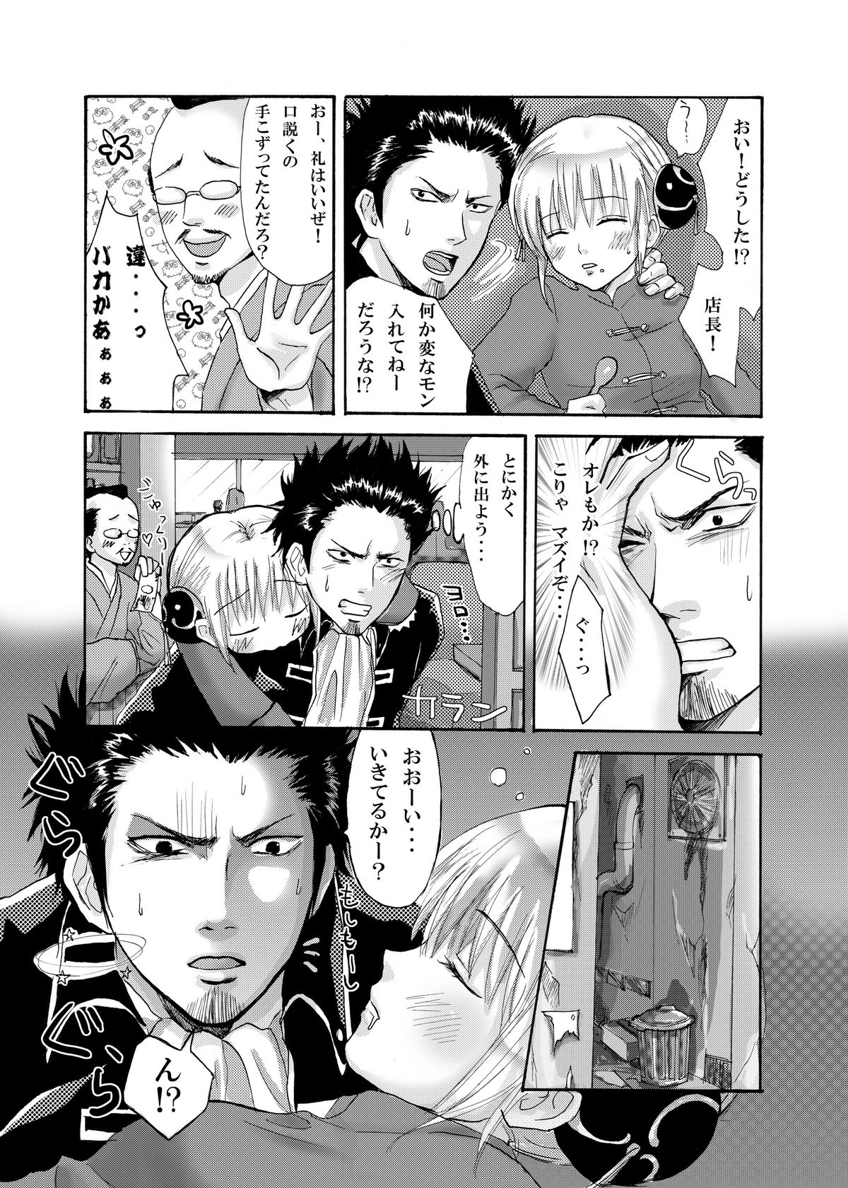 Rakutama page 8 full