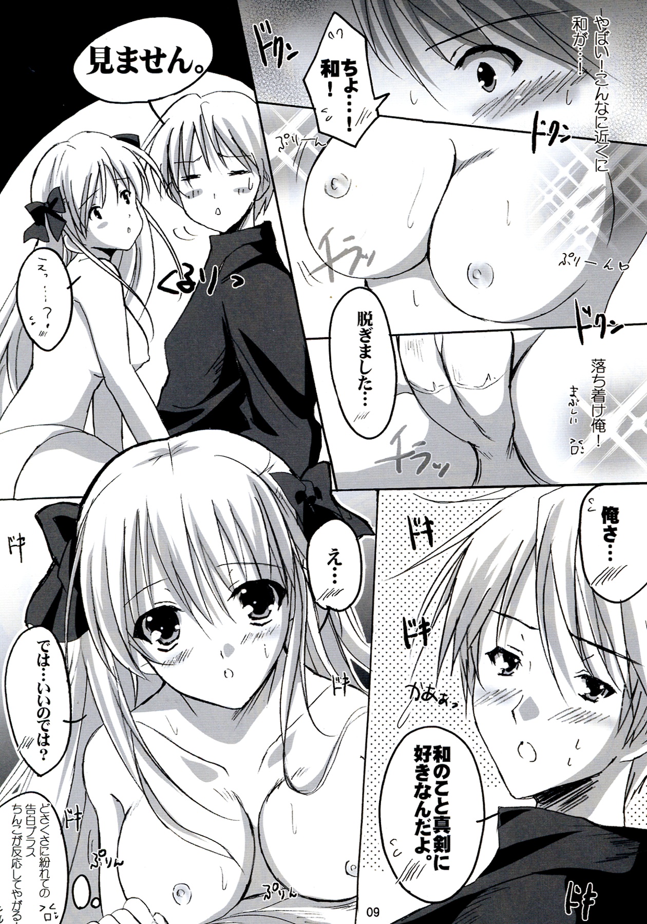 Fukafuka Tenpai! page 9 full