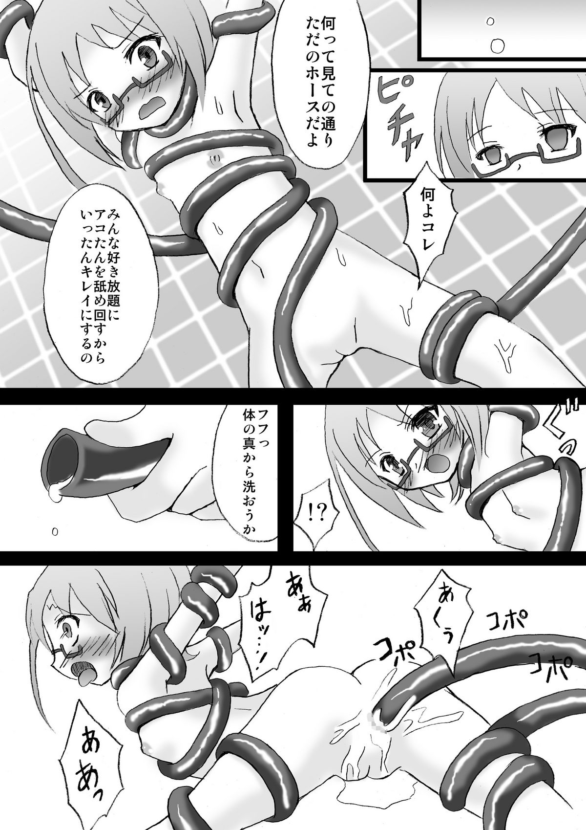 Choukyou Ako page 10 full