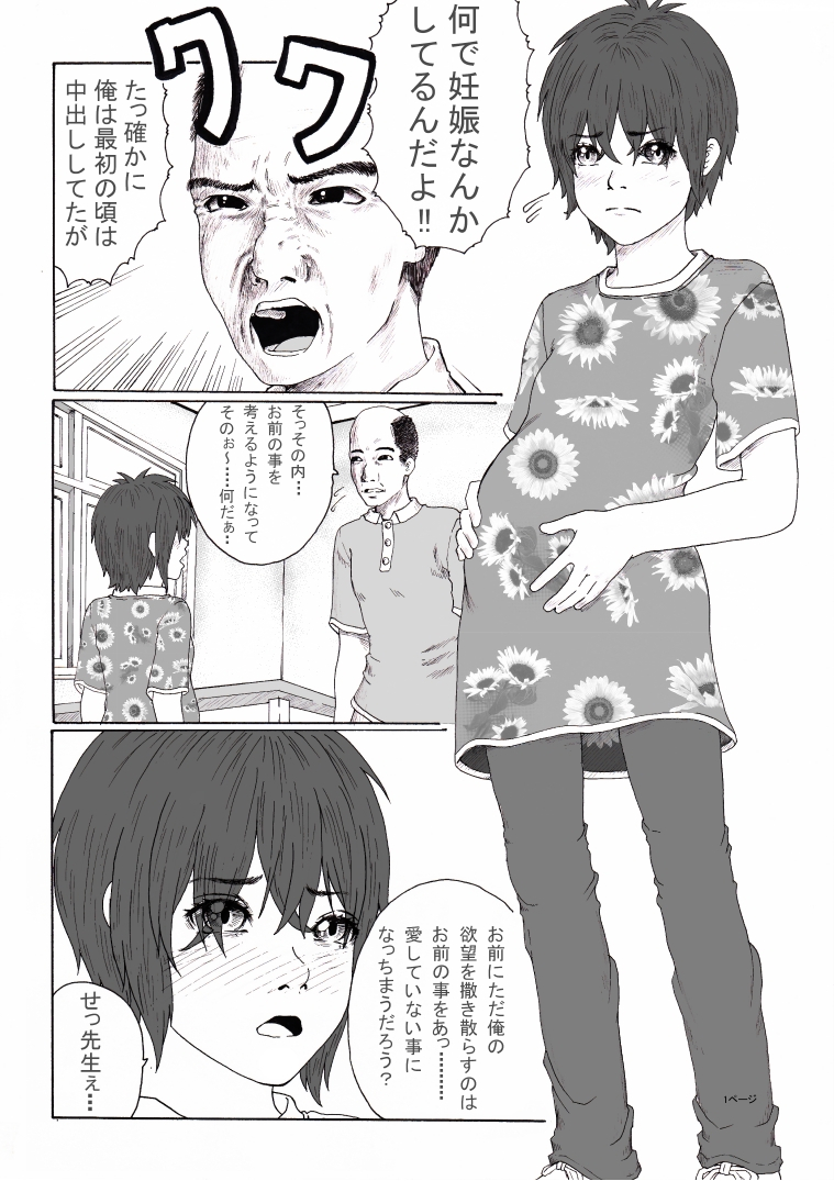 Houkago ~Sensei to Seito no Kankei Houkai~ Zenpen page 2 full