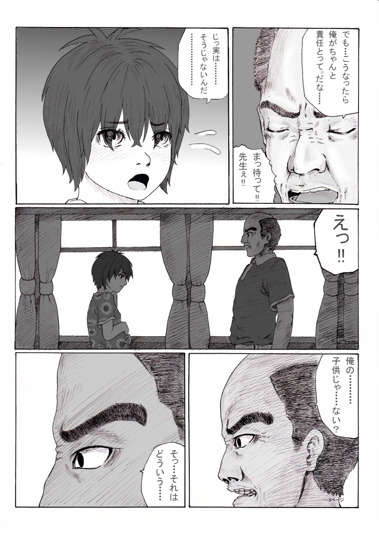 Houkago ~Sensei to Seito no Kankei Houkai~ Zenpen page 3 full